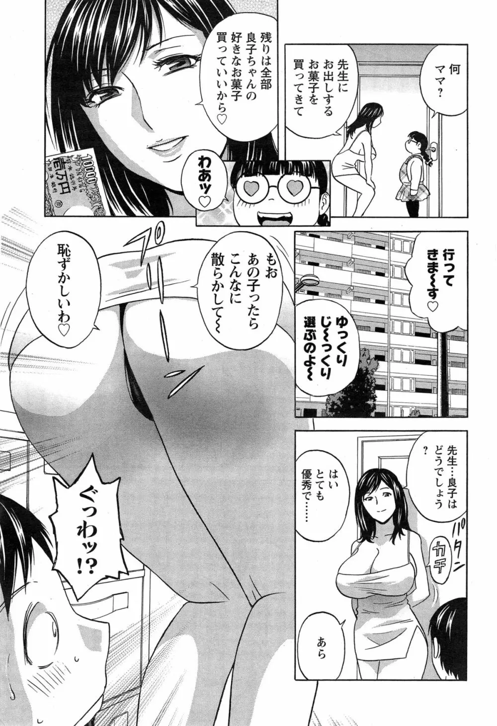 ハッスル!団地妻♥ 第1-15章 Page.225