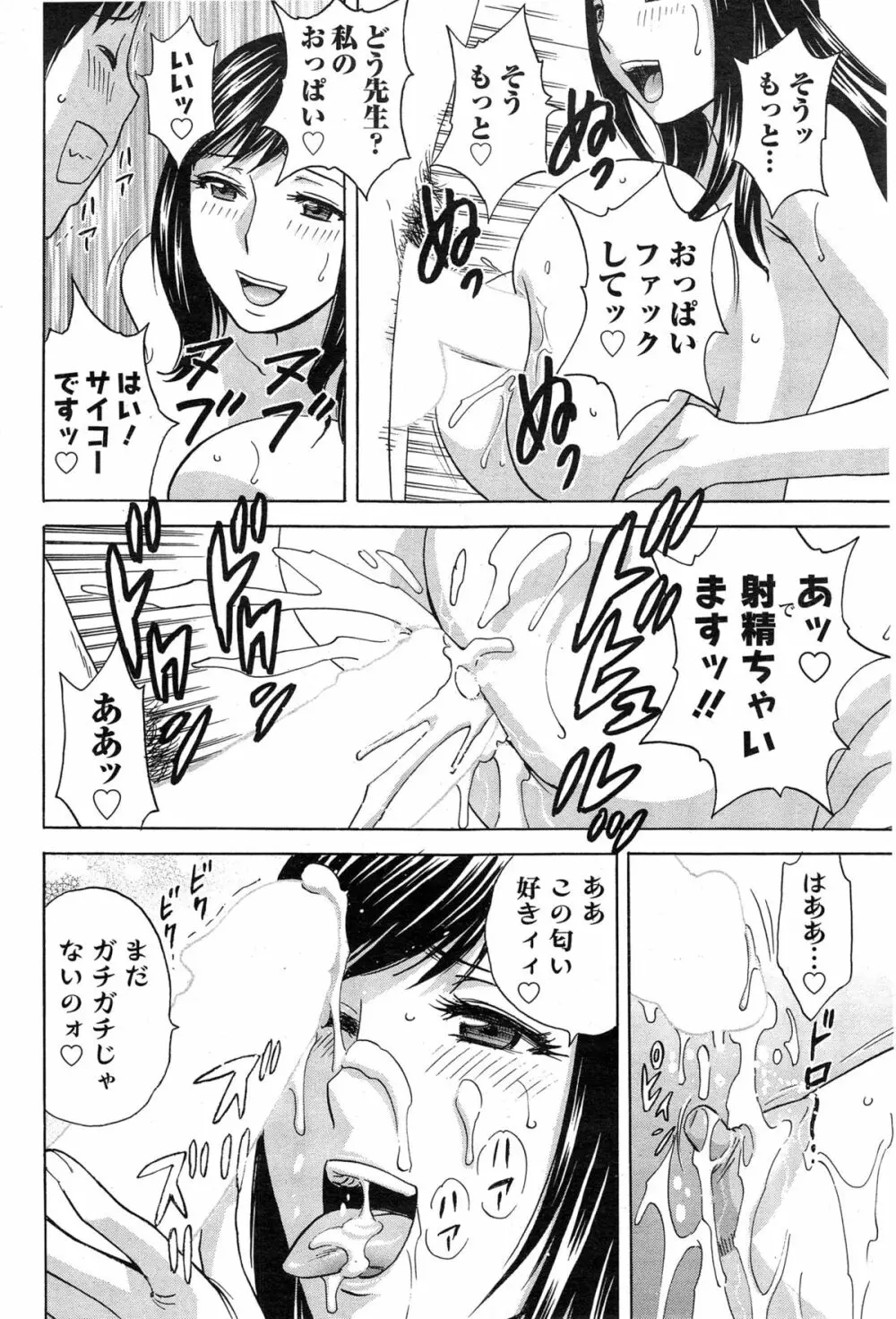 ハッスル!団地妻♥ 第1-15章 Page.230