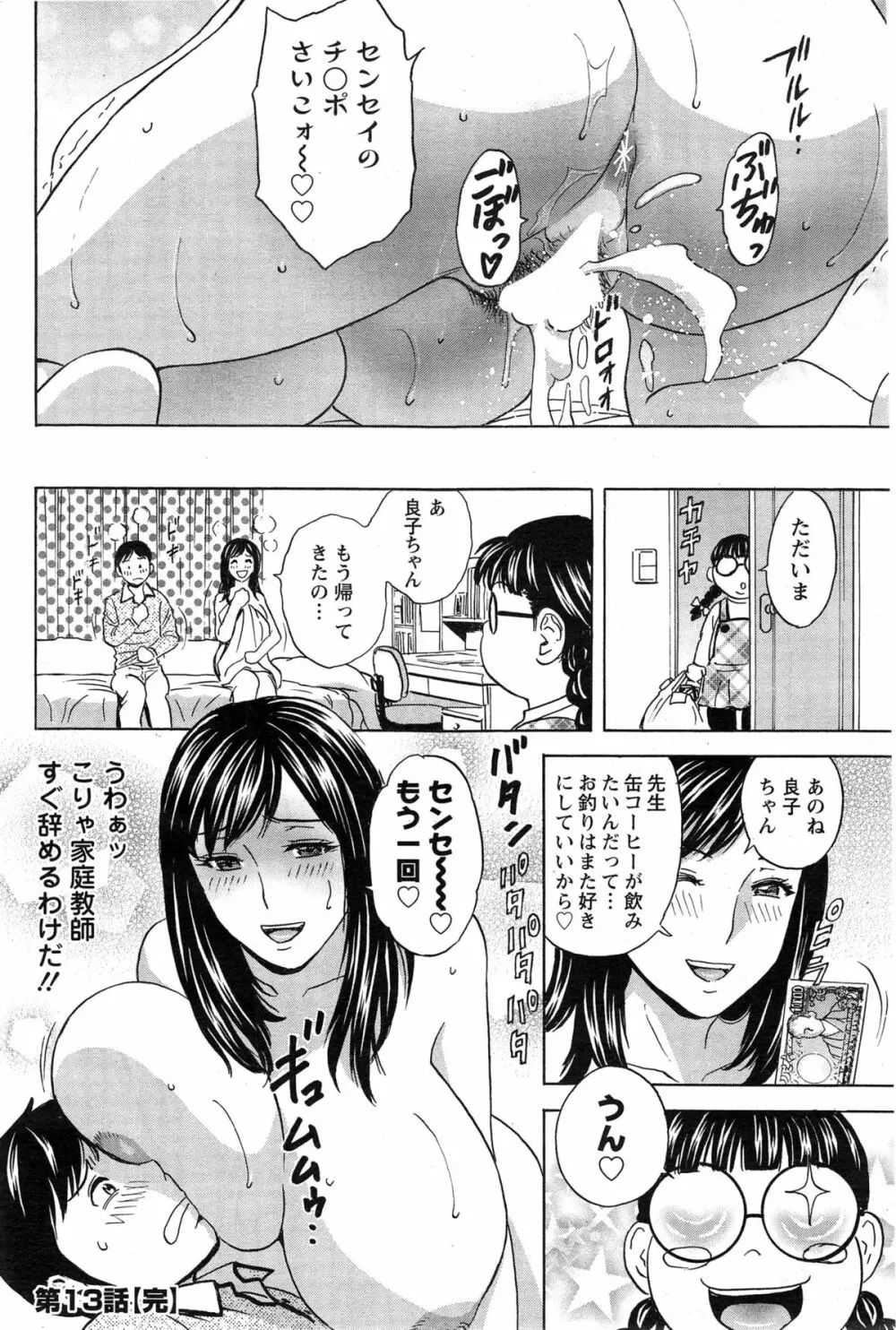 ハッスル!団地妻♥ 第1-15章 Page.236