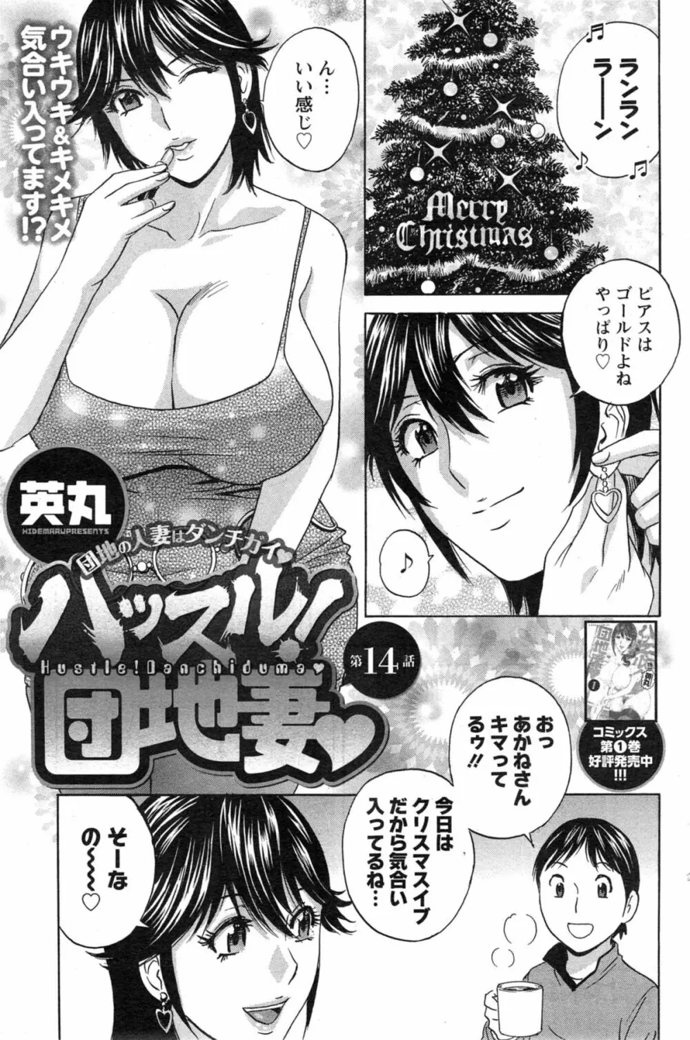 ハッスル!団地妻♥ 第1-15章 Page.237