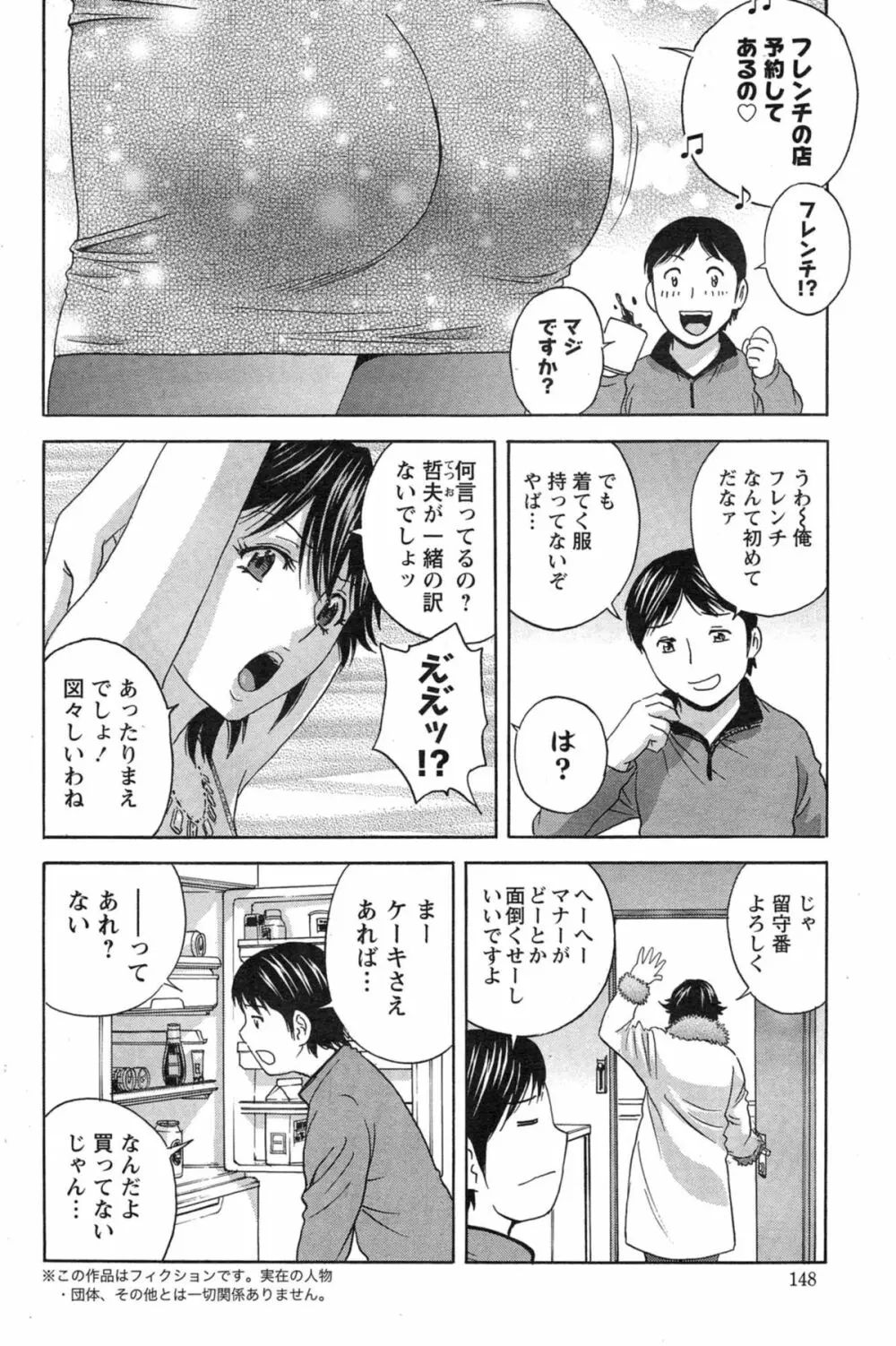 ハッスル!団地妻♥ 第1-15章 Page.238