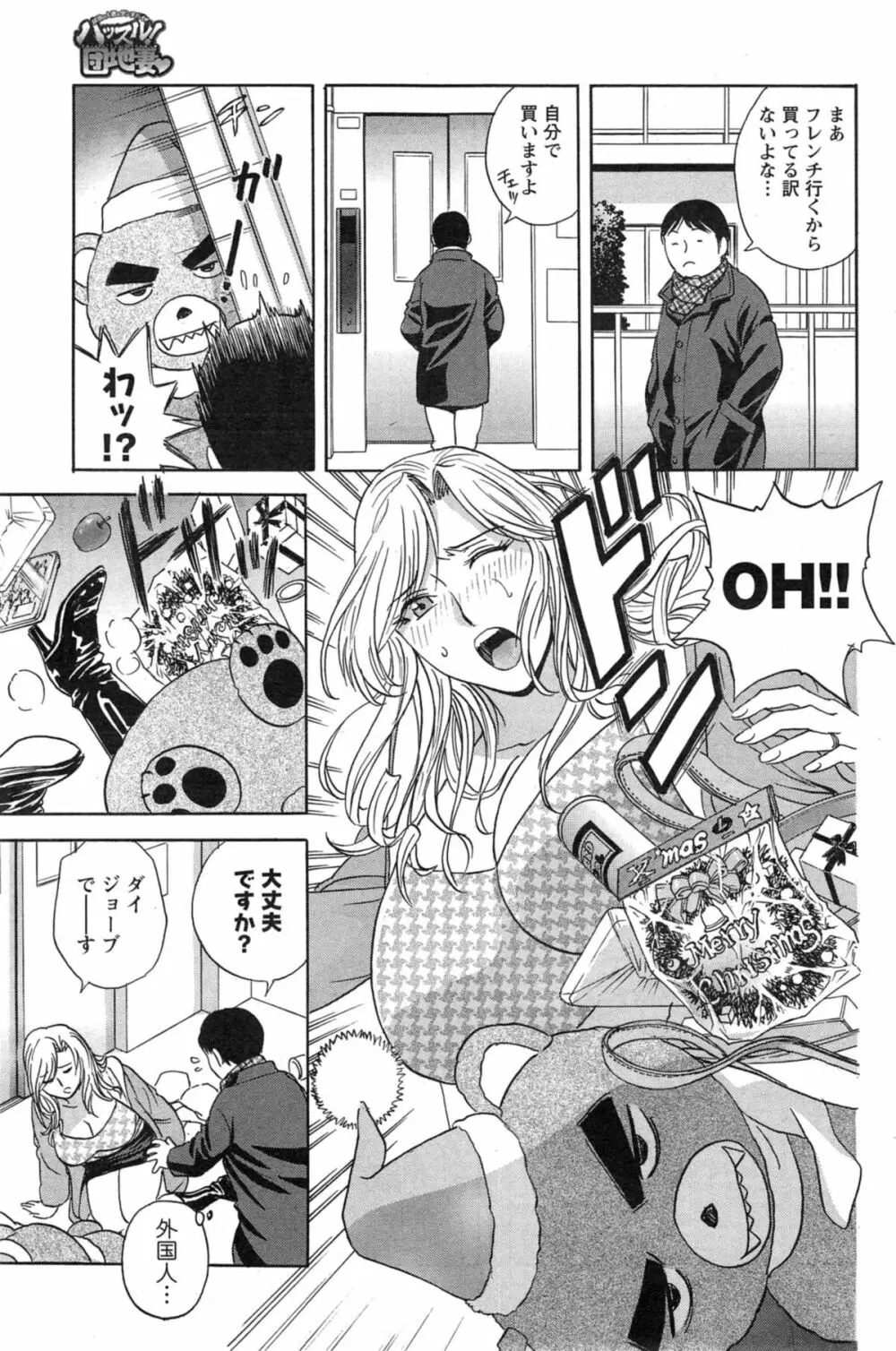 ハッスル!団地妻♥ 第1-15章 Page.239