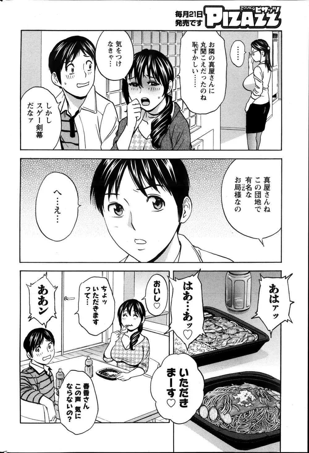 ハッスル!団地妻♥ 第1-15章 Page.24