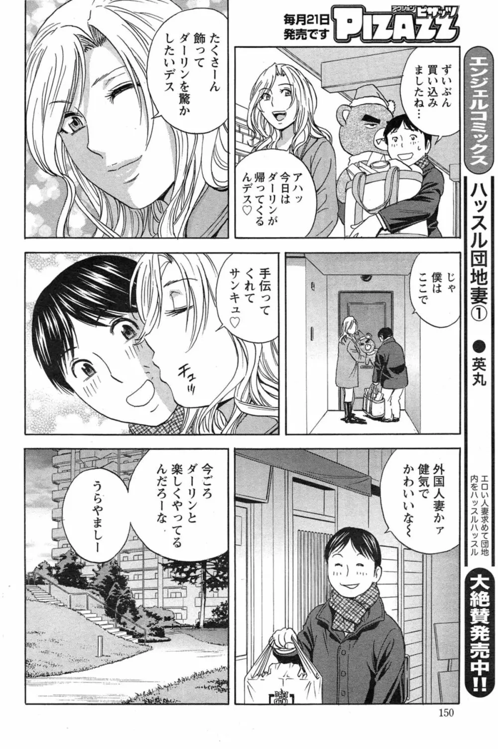 ハッスル!団地妻♥ 第1-15章 Page.240