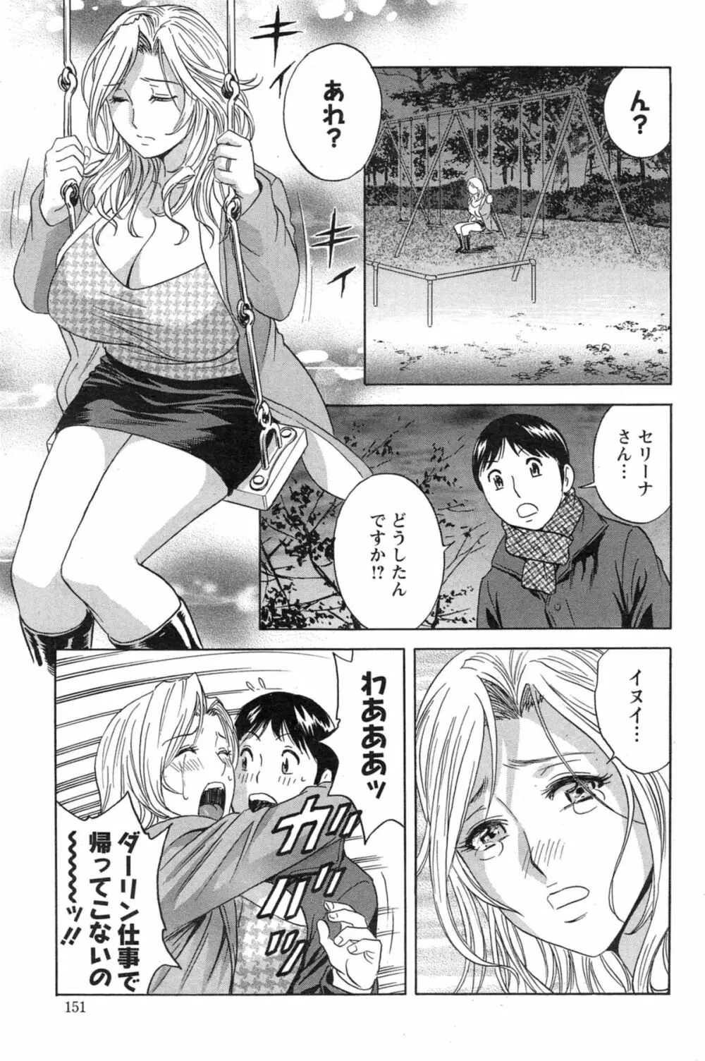 ハッスル!団地妻♥ 第1-15章 Page.241