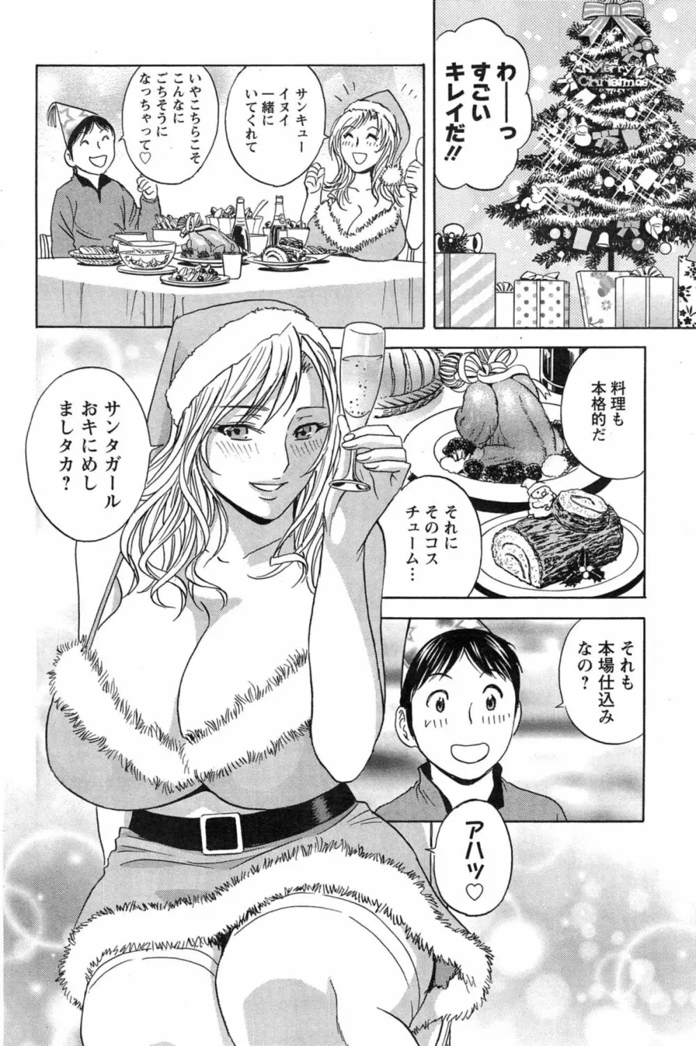 ハッスル!団地妻♥ 第1-15章 Page.242