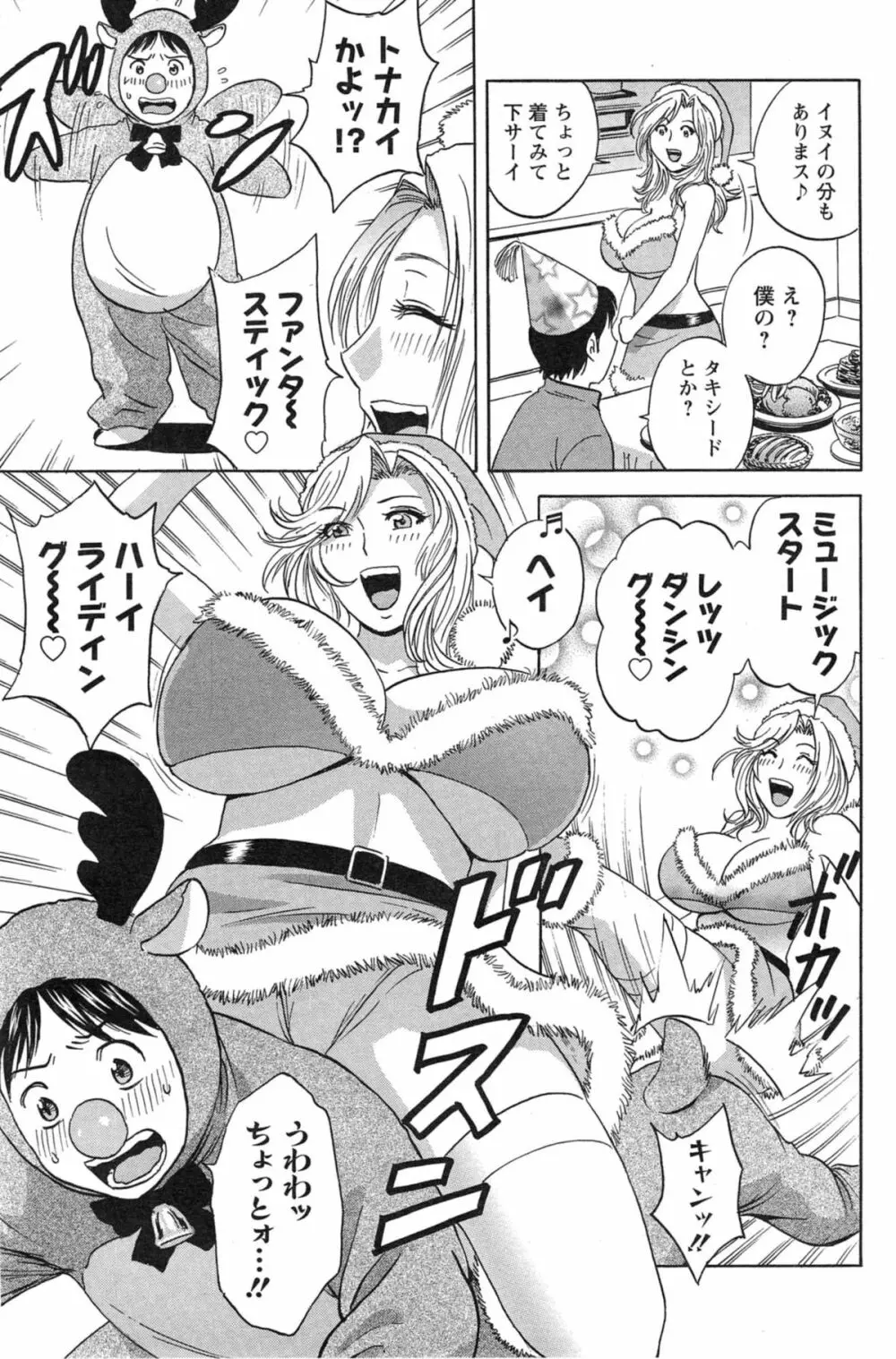 ハッスル!団地妻♥ 第1-15章 Page.243