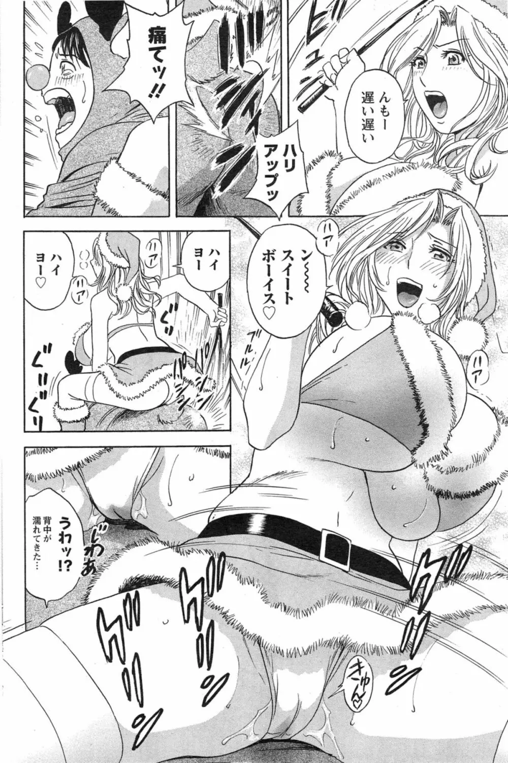 ハッスル!団地妻♥ 第1-15章 Page.244