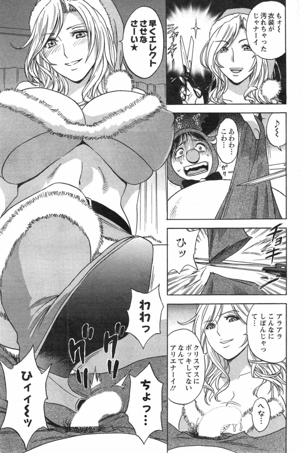 ハッスル!団地妻♥ 第1-15章 Page.247