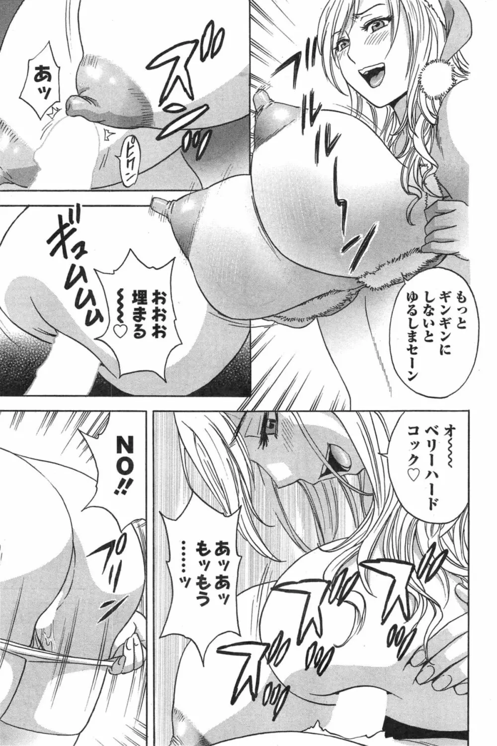 ハッスル!団地妻♥ 第1-15章 Page.249
