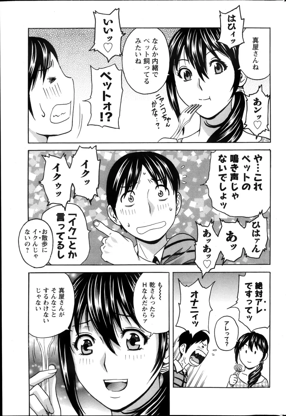 ハッスル!団地妻♥ 第1-15章 Page.25