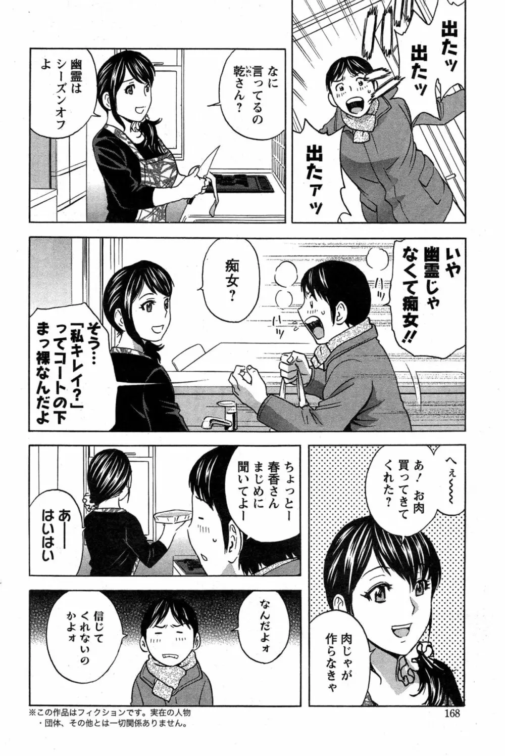 ハッスル!団地妻♥ 第1-15章 Page.257