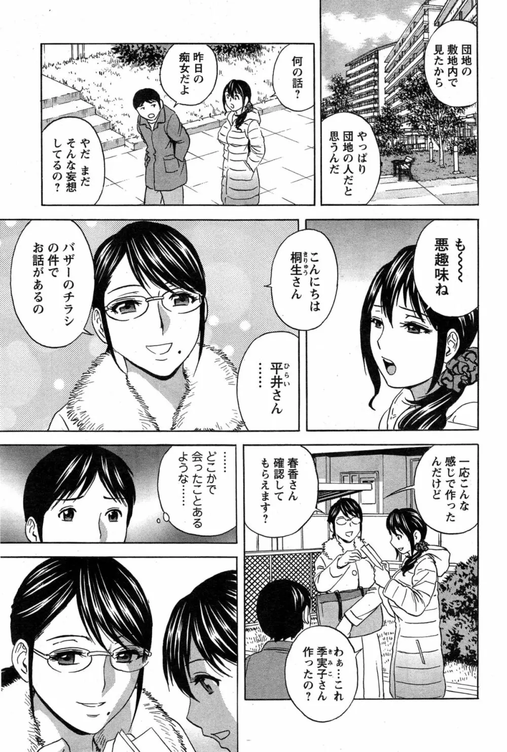 ハッスル!団地妻♥ 第1-15章 Page.258