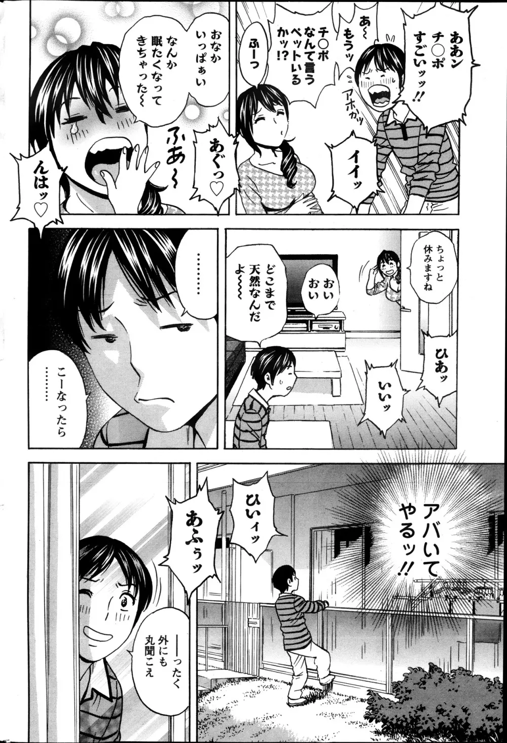 ハッスル!団地妻♥ 第1-15章 Page.26