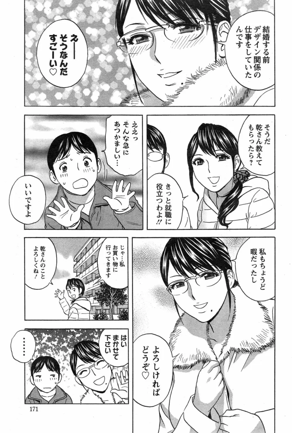 ハッスル!団地妻♥ 第1-15章 Page.260