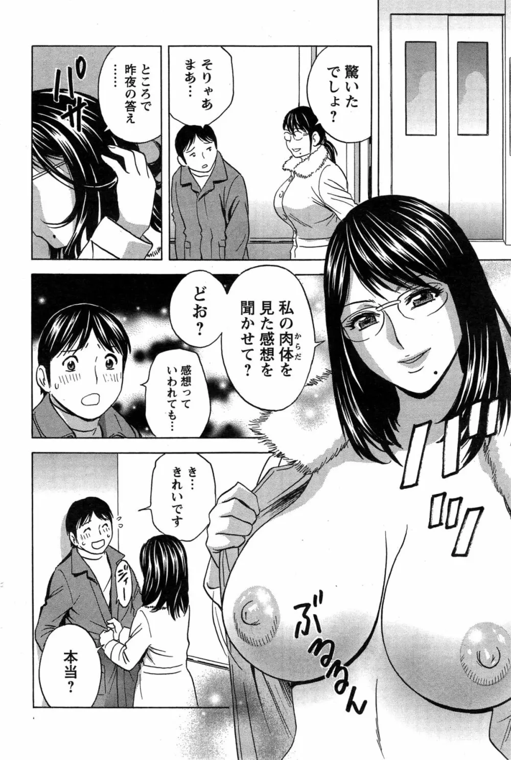 ハッスル!団地妻♥ 第1-15章 Page.261