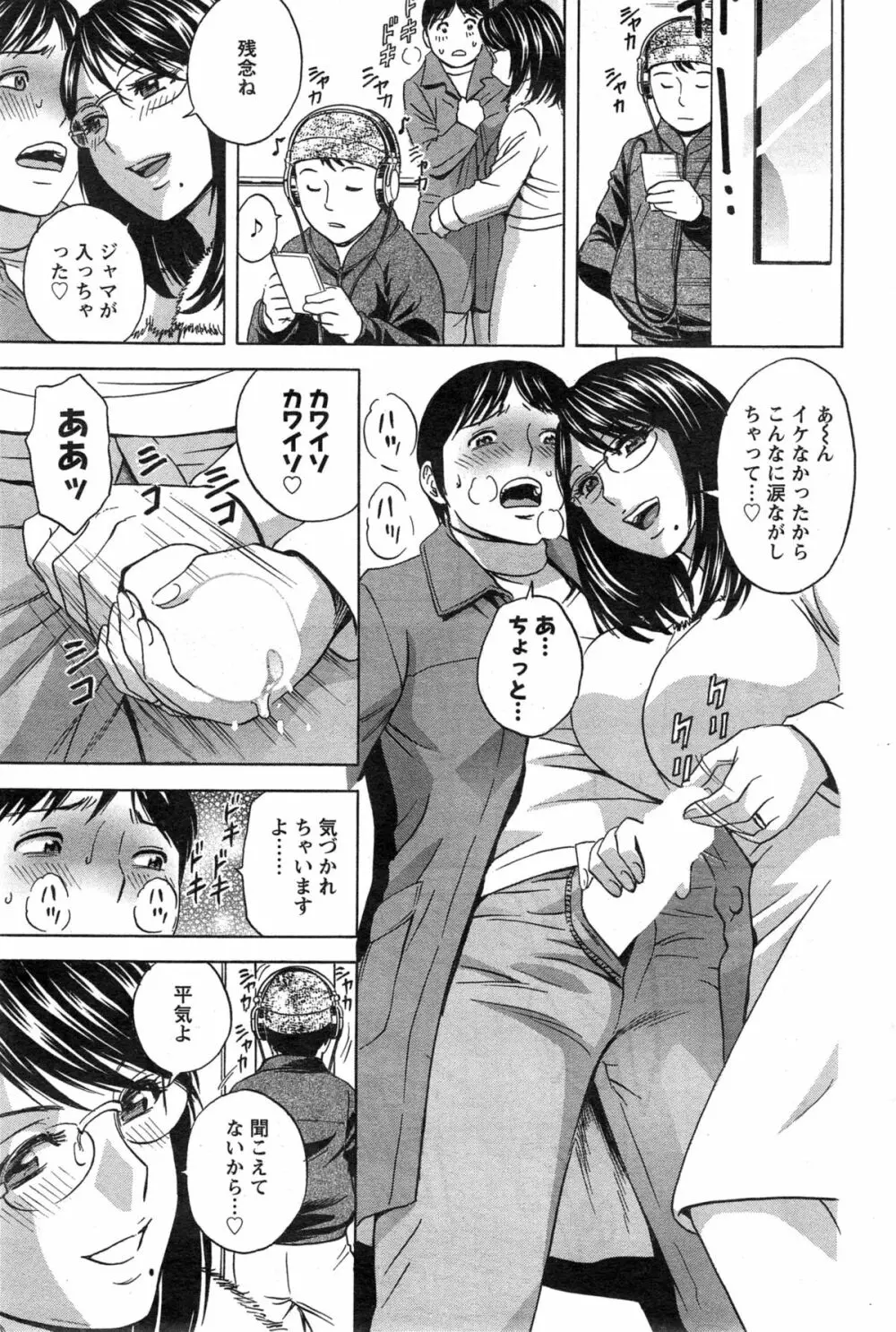 ハッスル!団地妻♥ 第1-15章 Page.264