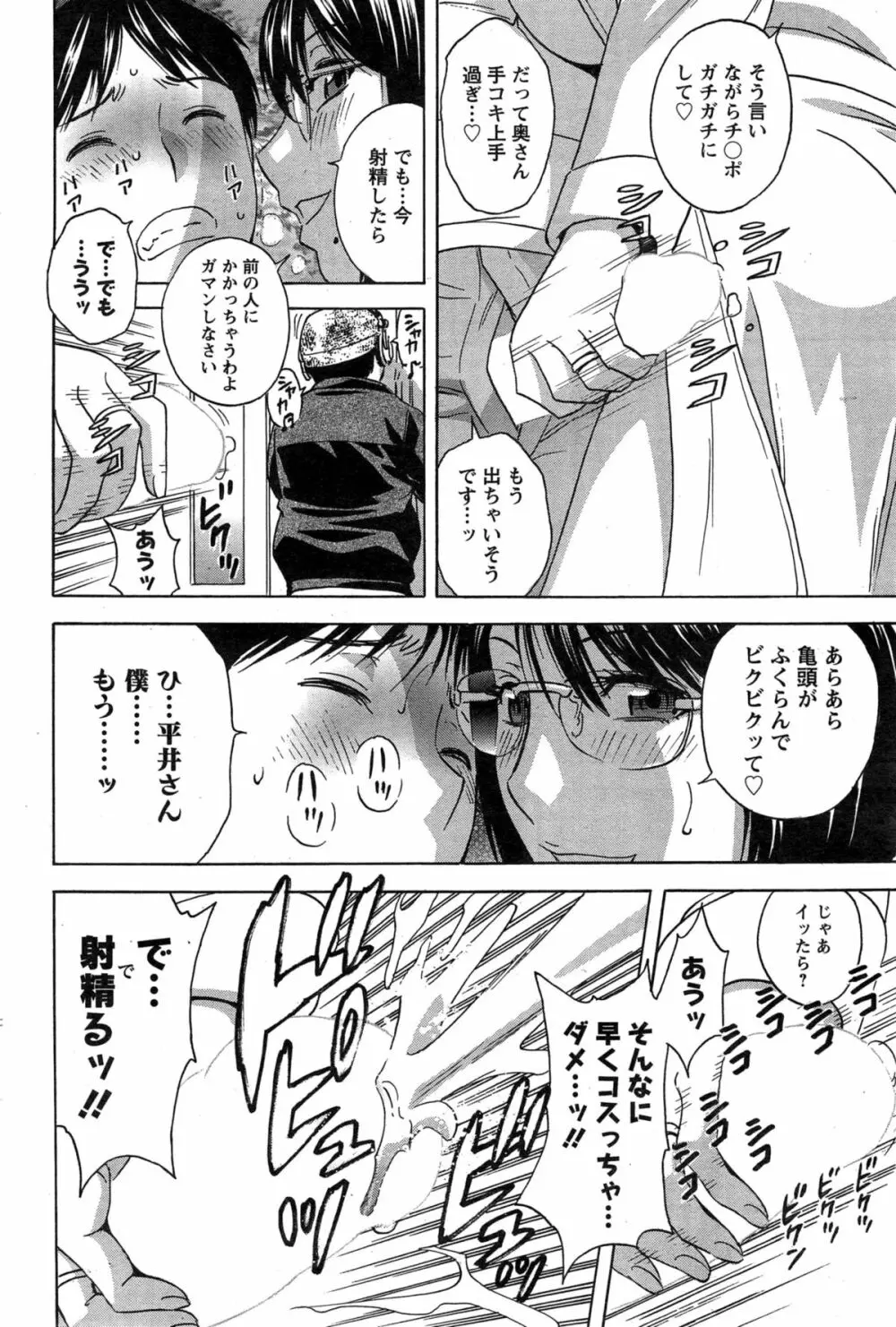 ハッスル!団地妻♥ 第1-15章 Page.265