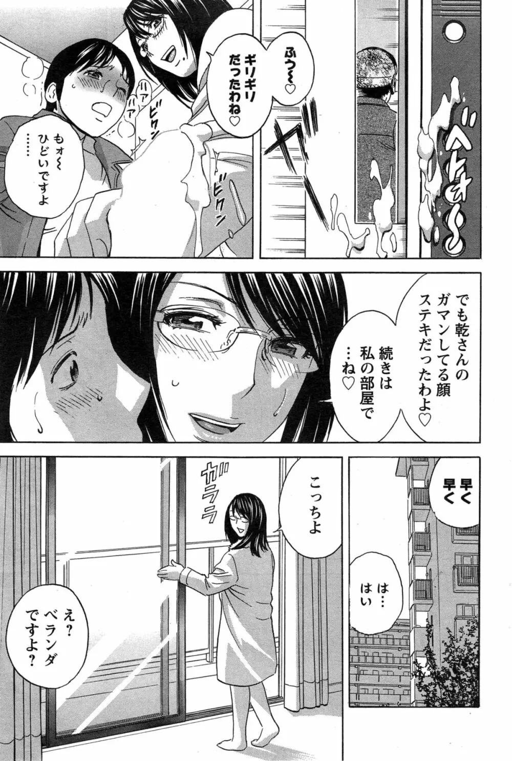 ハッスル!団地妻♥ 第1-15章 Page.266