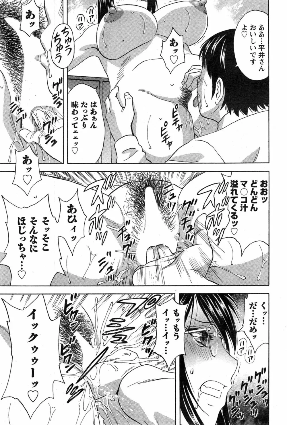 ハッスル!団地妻♥ 第1-15章 Page.268