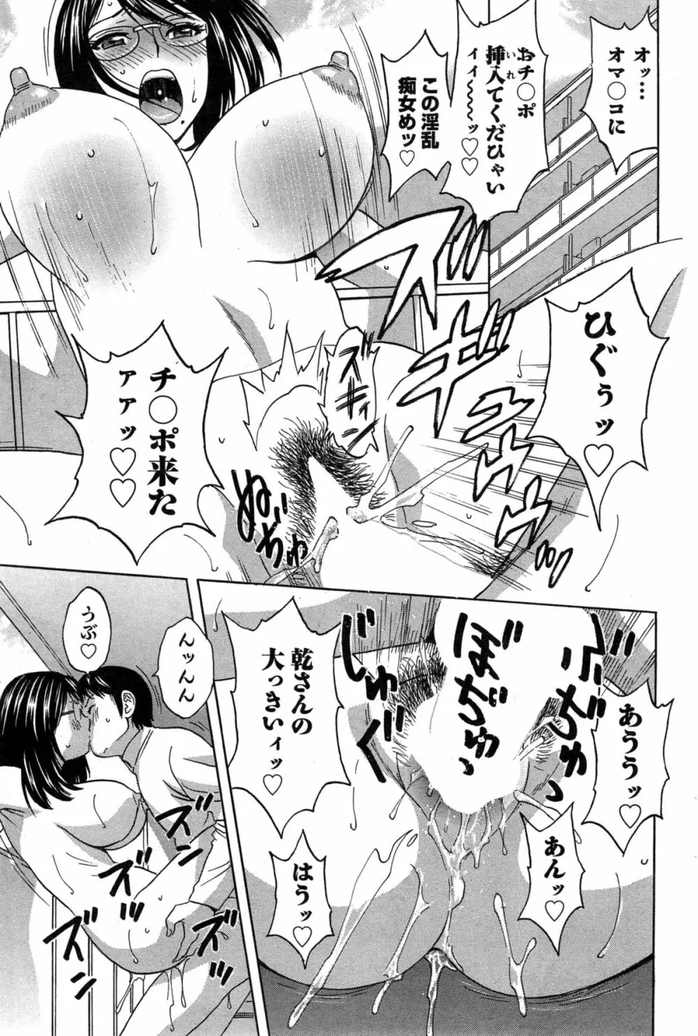 ハッスル!団地妻♥ 第1-15章 Page.270