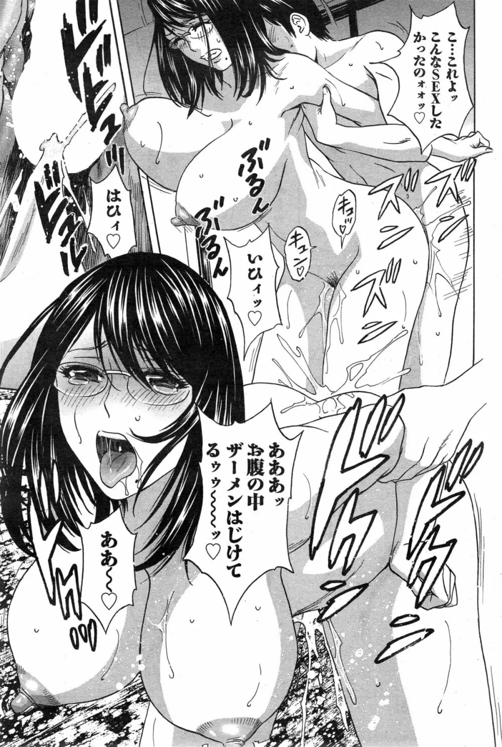 ハッスル!団地妻♥ 第1-15章 Page.272