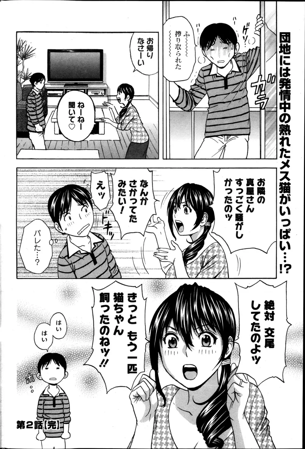 ハッスル!団地妻♥ 第1-15章 Page.38