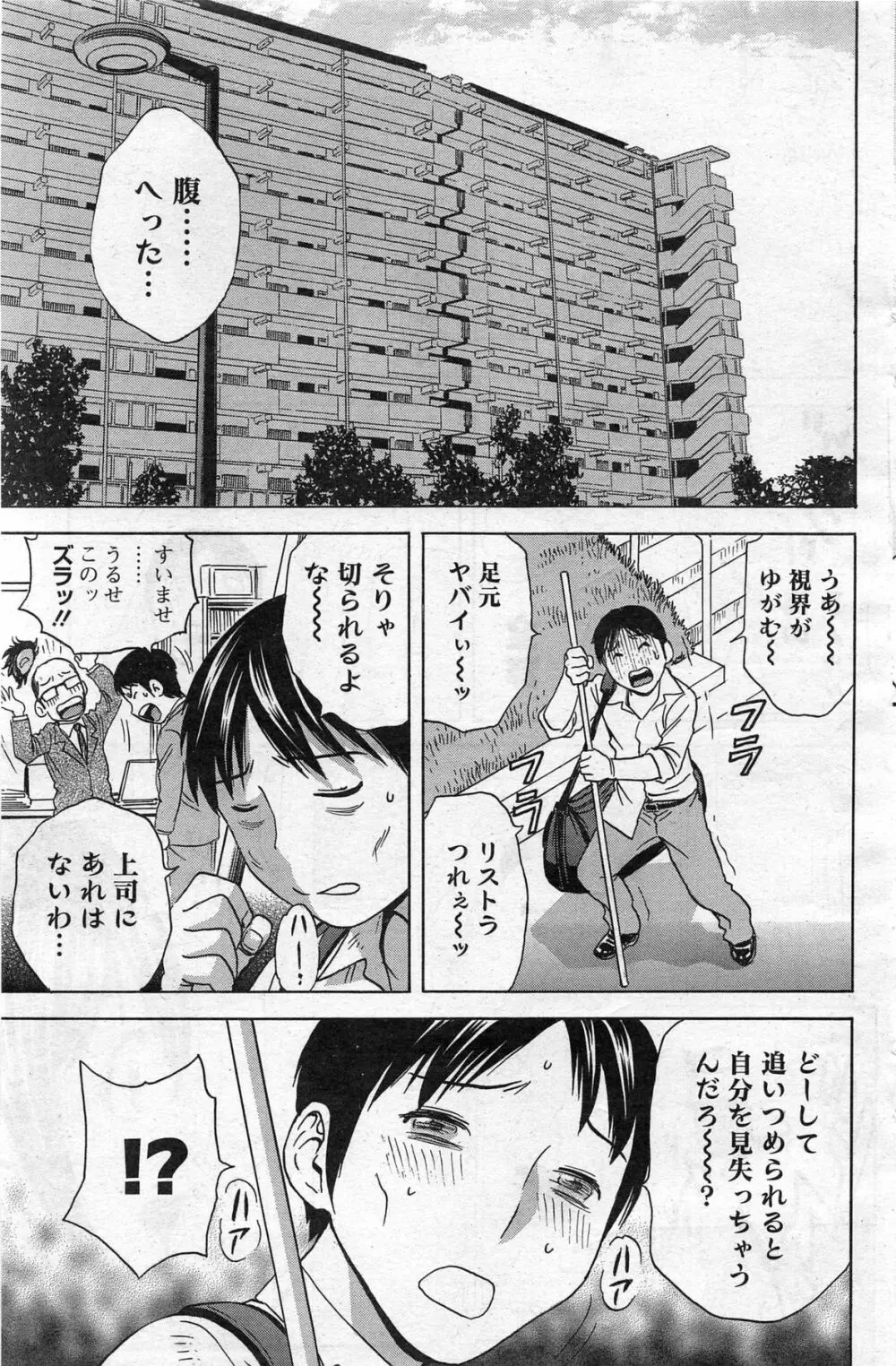 ハッスル!団地妻♥ 第1-15章 Page.5