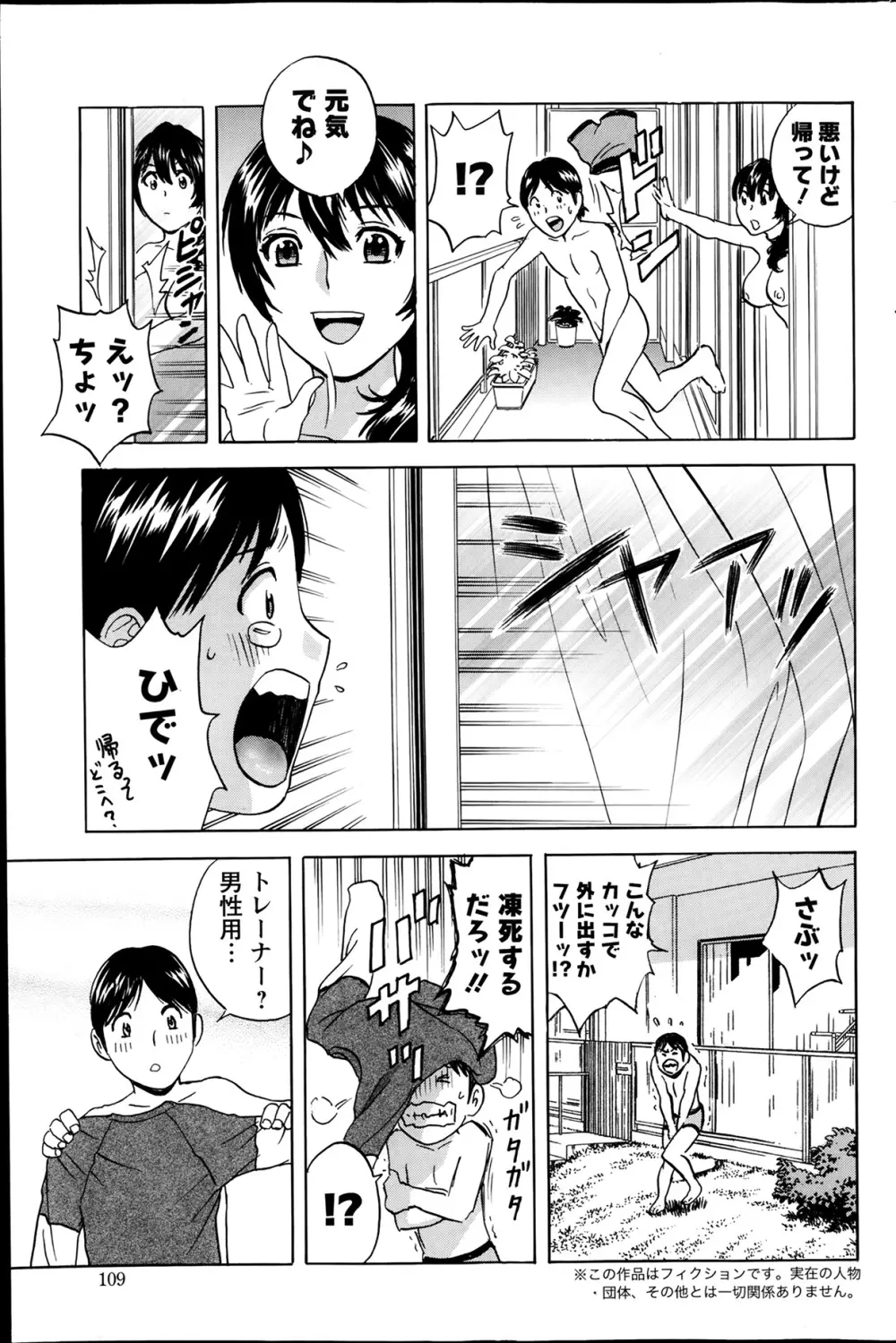 ハッスル!団地妻♥ 第1-15章 Page.59