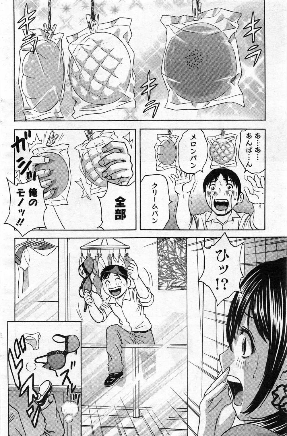 ハッスル!団地妻♥ 第1-15章 Page.6