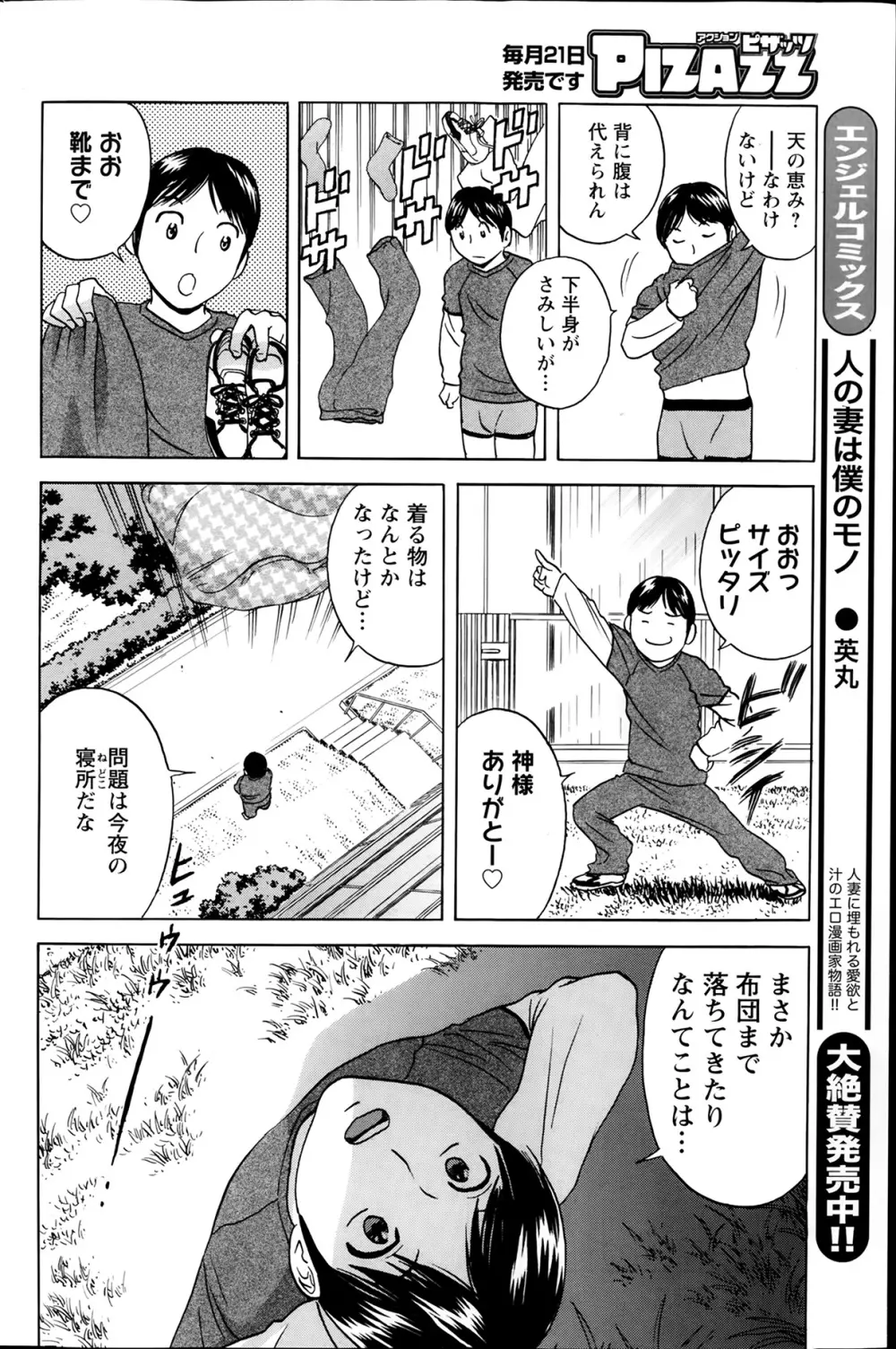 ハッスル!団地妻♥ 第1-15章 Page.60