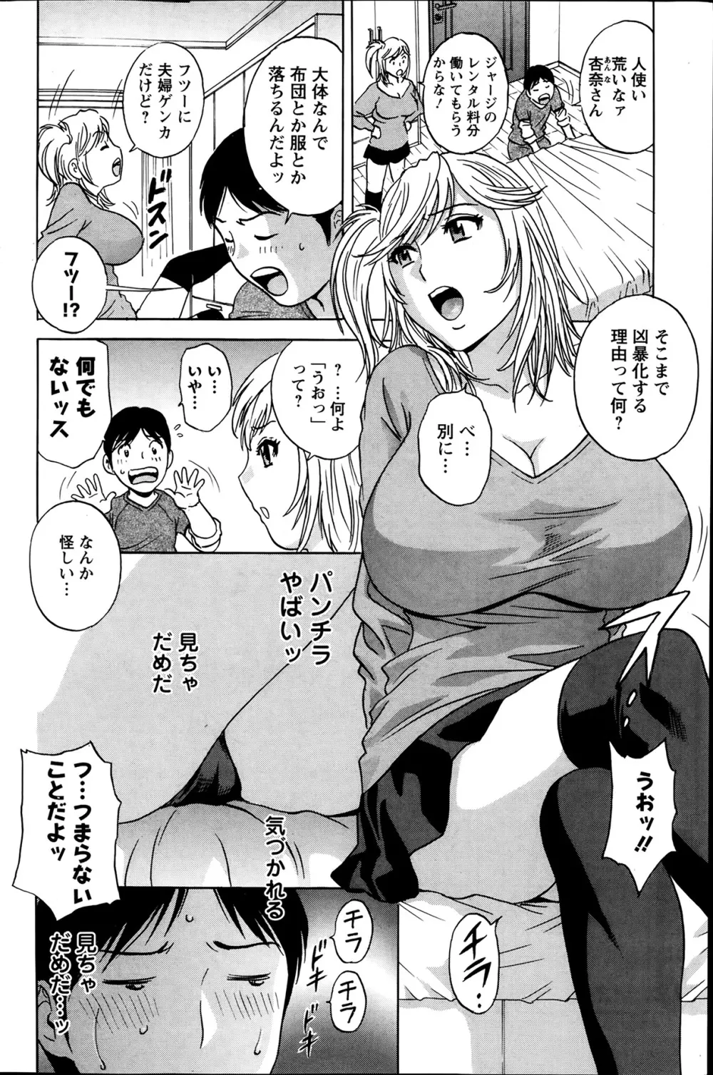 ハッスル!団地妻♥ 第1-15章 Page.62