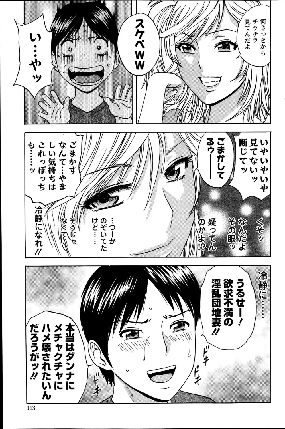 ハッスル!団地妻♥ 第1-15章 Page.63