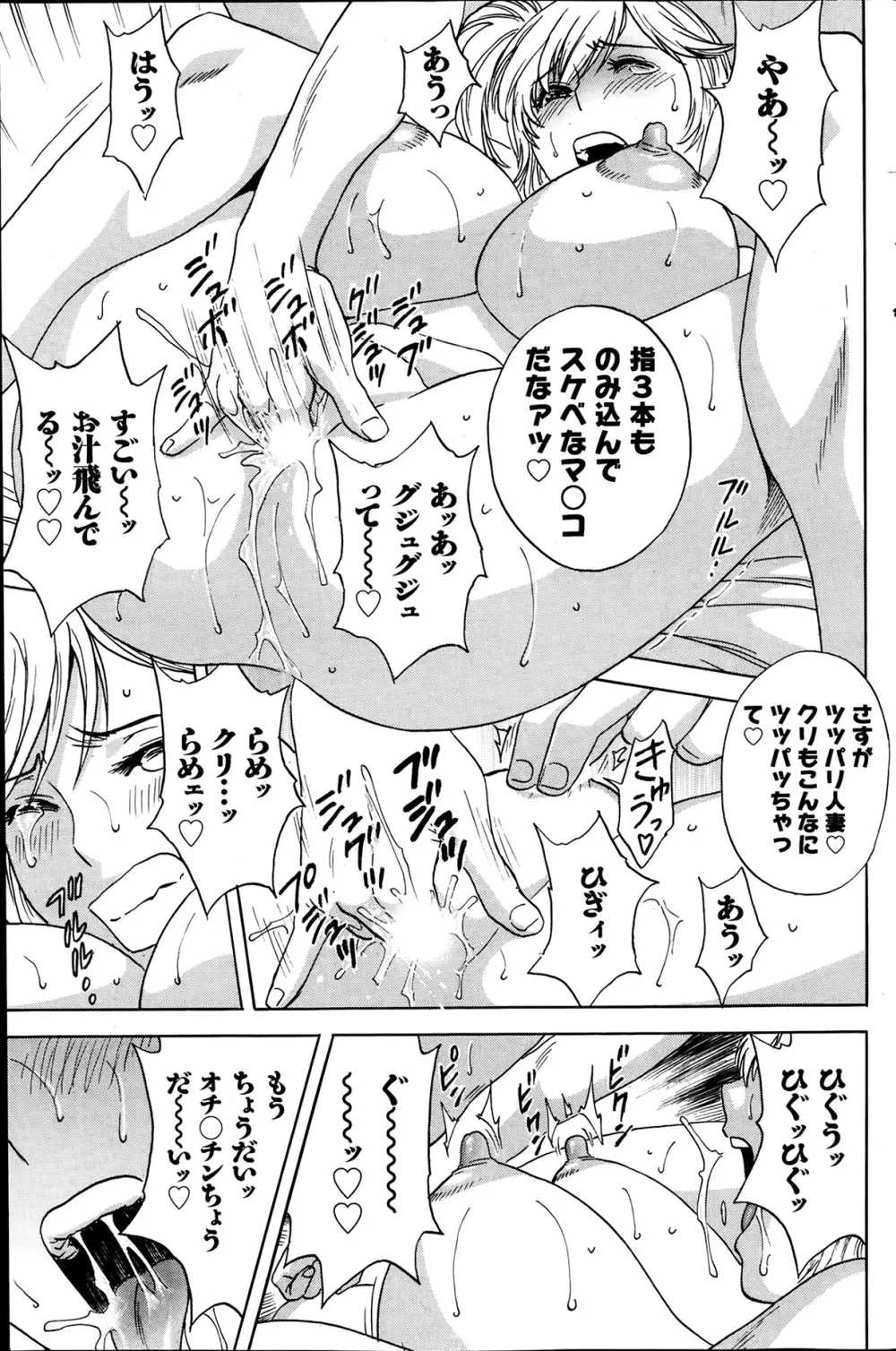 ハッスル!団地妻♥ 第1-15章 Page.71