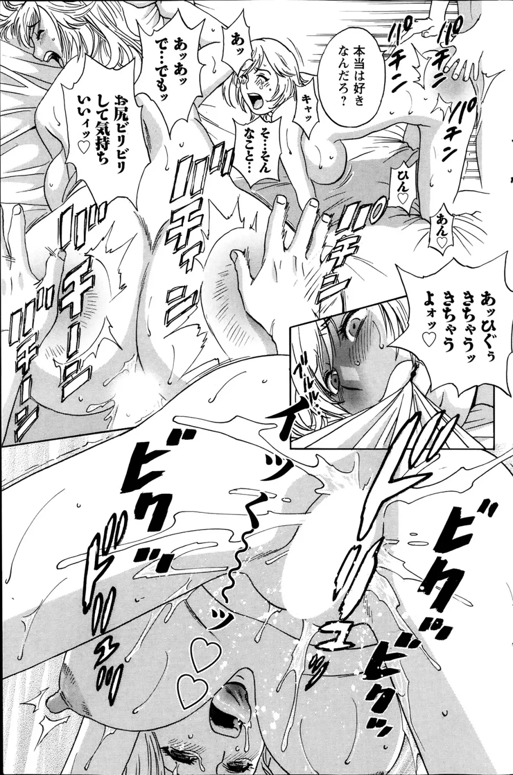 ハッスル!団地妻♥ 第1-15章 Page.73