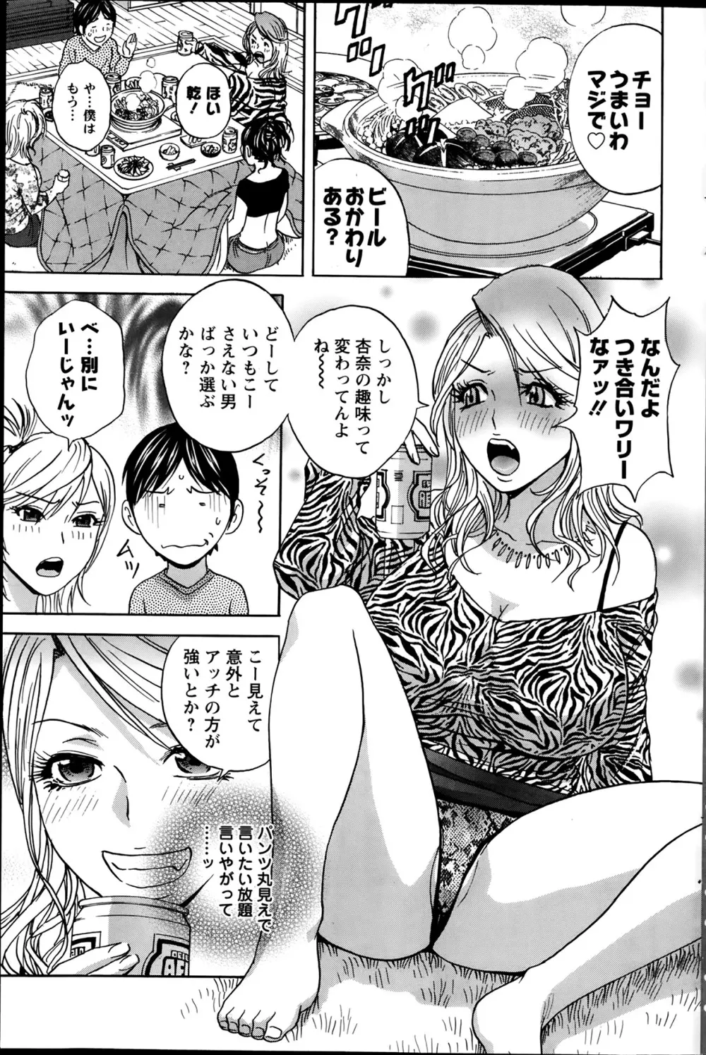 ハッスル!団地妻♥ 第1-15章 Page.79