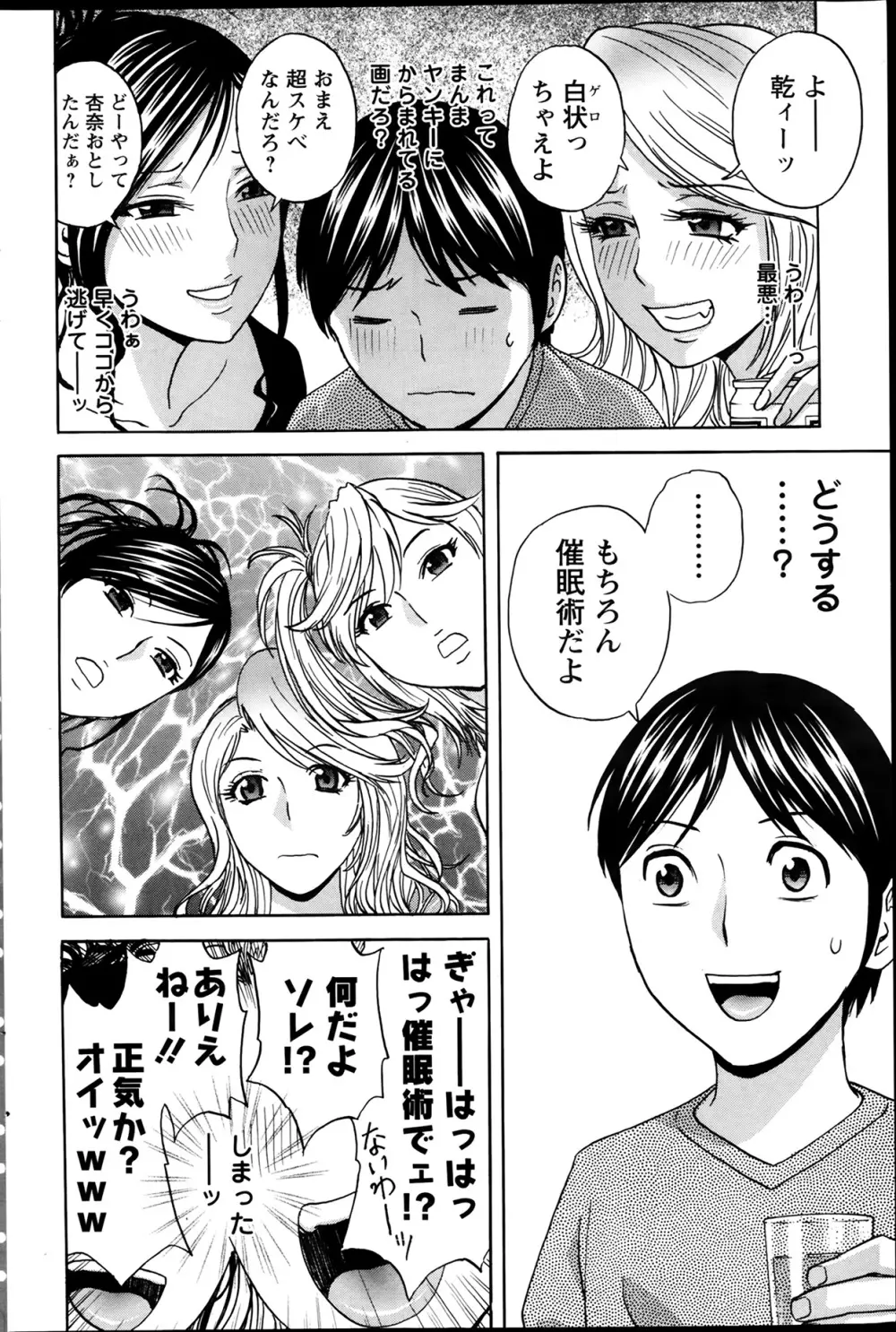 ハッスル!団地妻♥ 第1-15章 Page.80