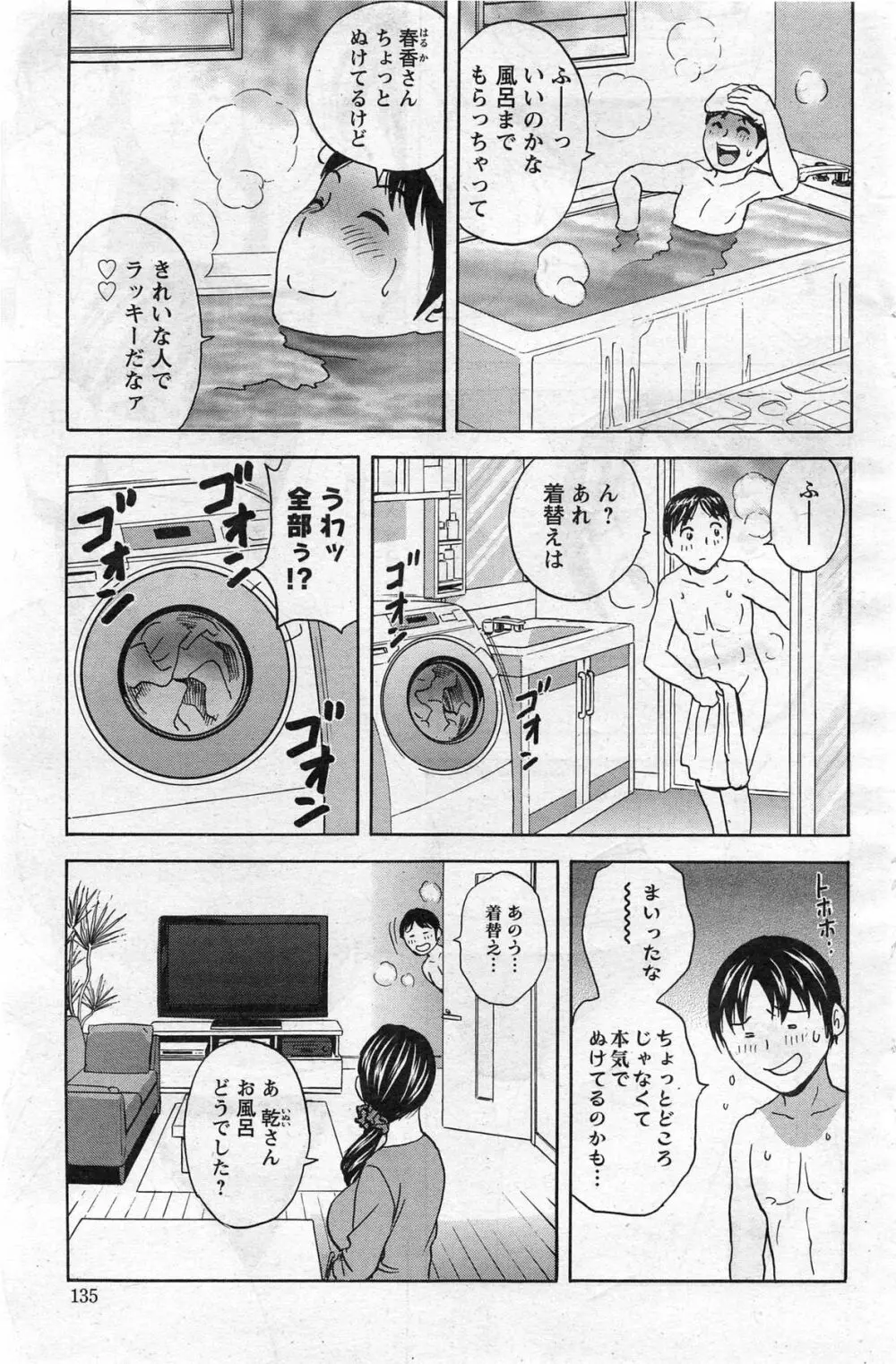 ハッスル!団地妻♥ 第1-15章 Page.9
