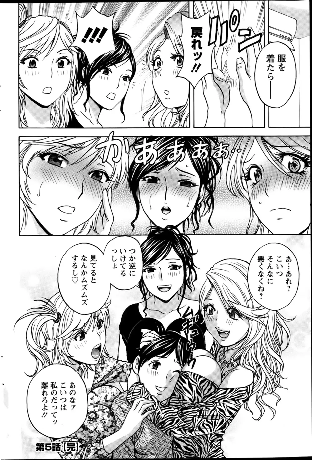 ハッスル!団地妻♥ 第1-15章 Page.92