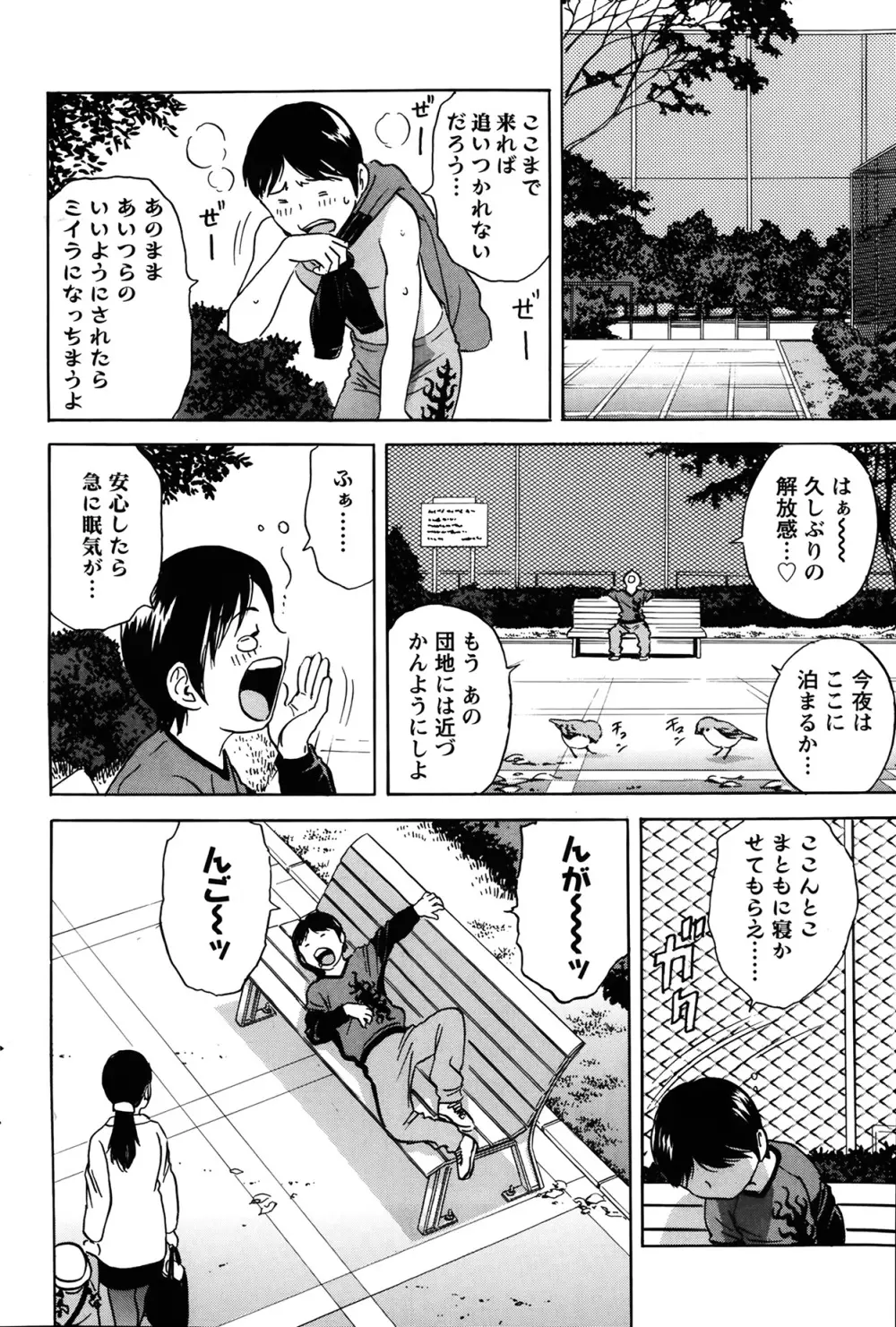 ハッスル!団地妻♥ 第1-15章 Page.96