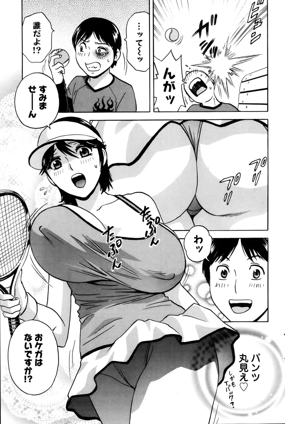 ハッスル!団地妻♥ 第1-15章 Page.97