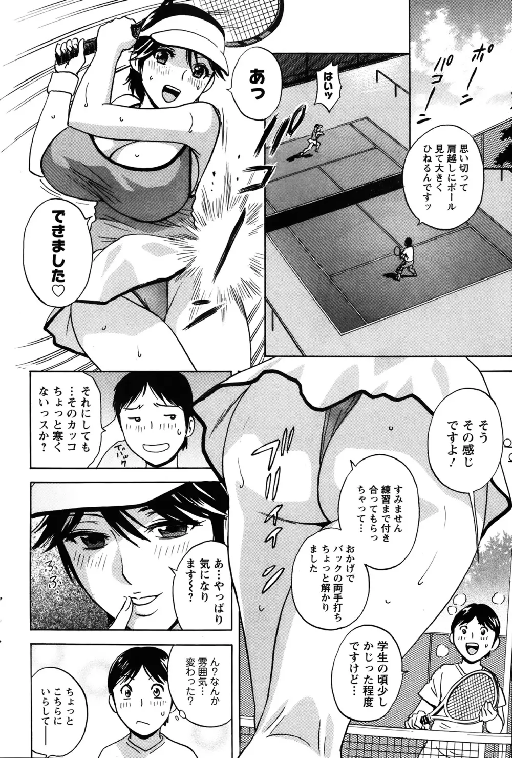 ハッスル!団地妻♥ 第1-15章 Page.98