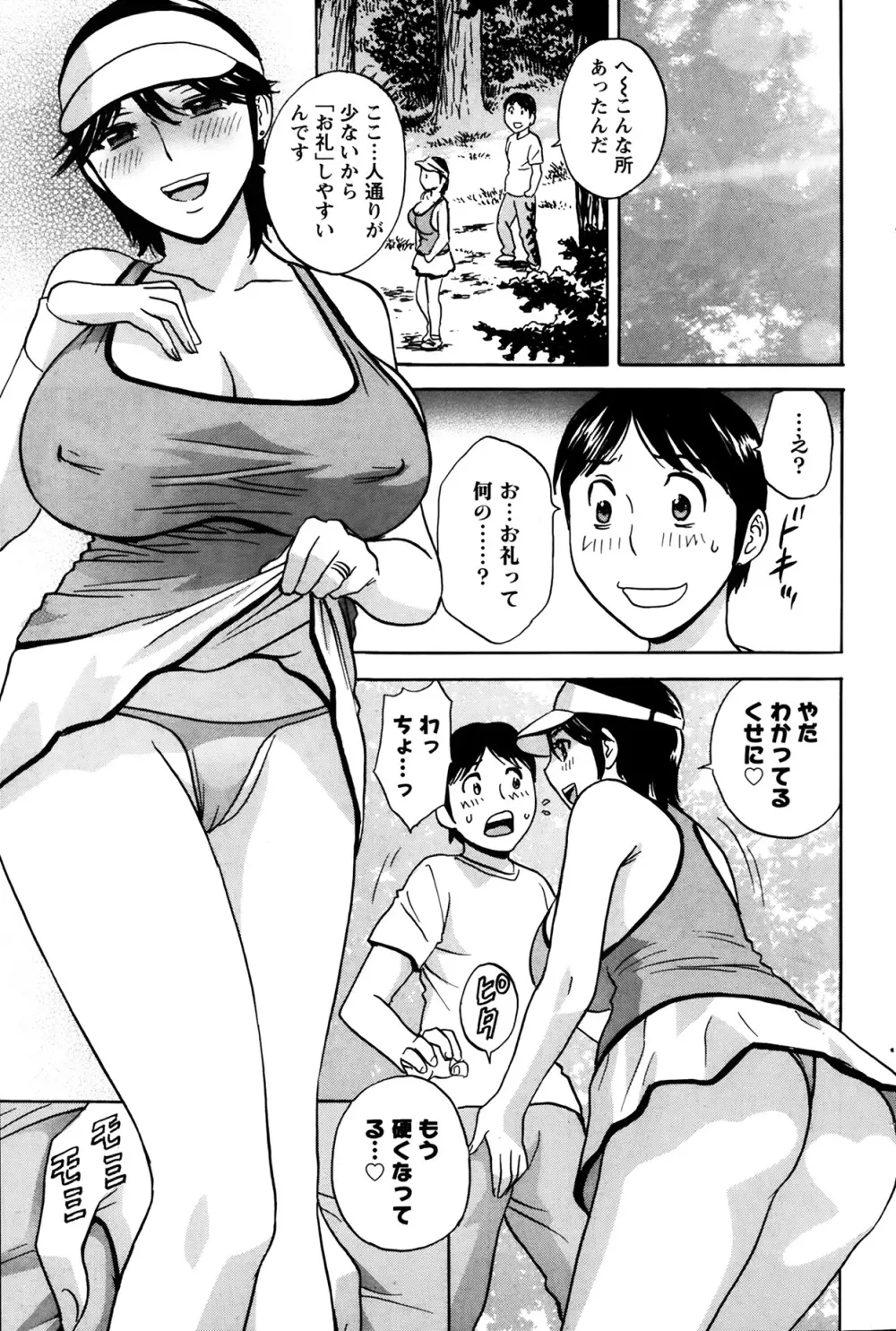 ハッスル!団地妻♥ 第1-15章 Page.99