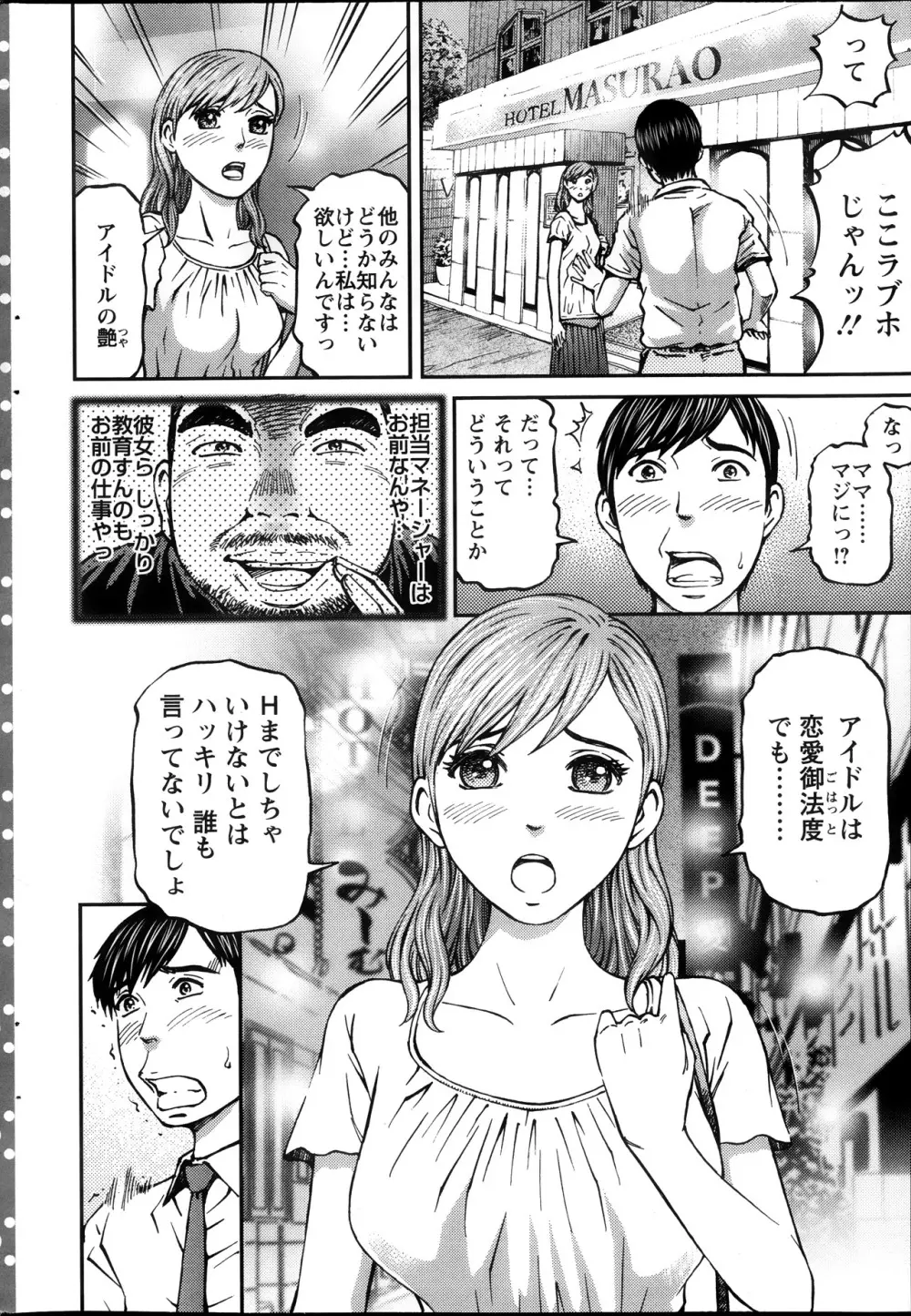 ハニーライフ④ユー Page.10