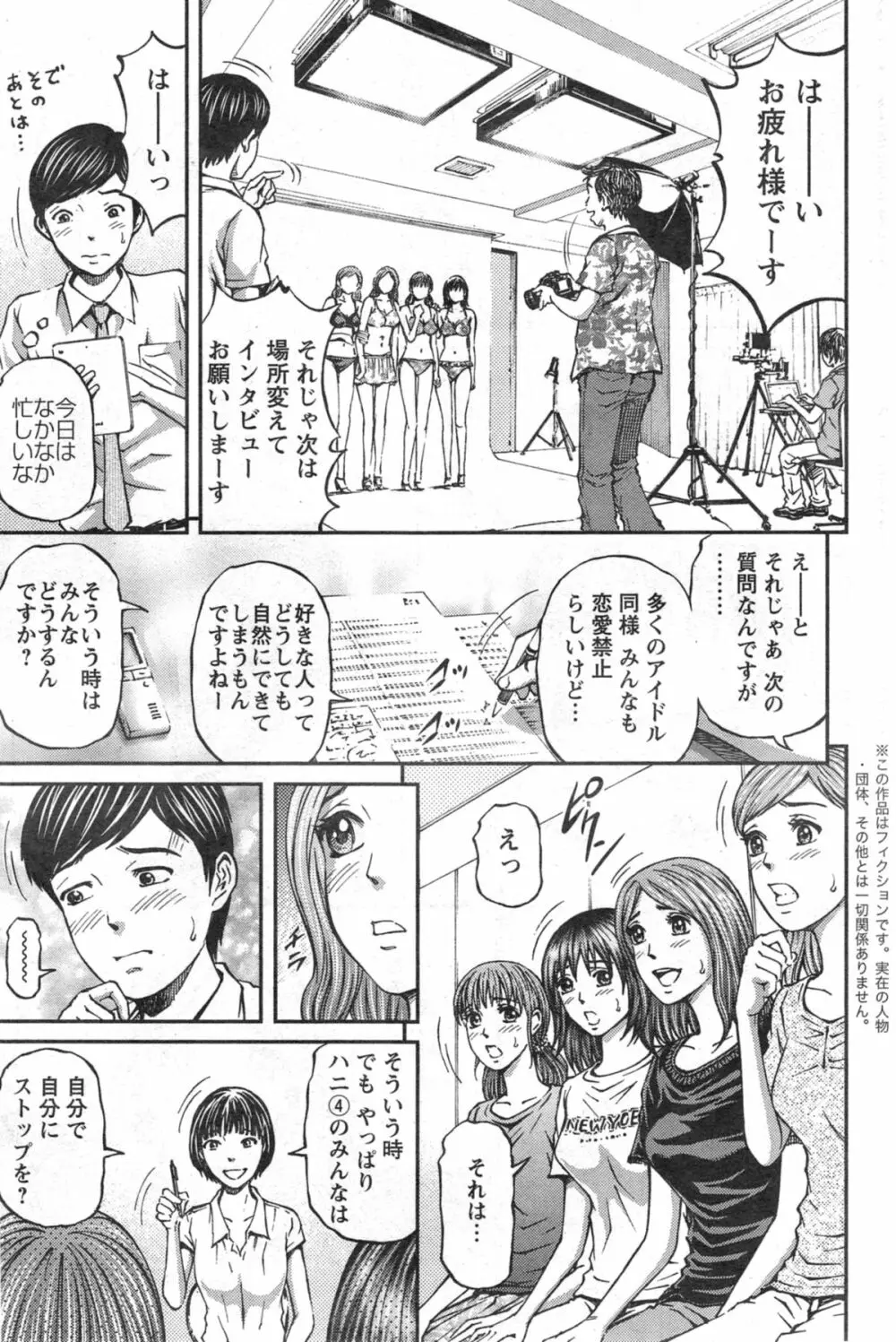 ハニーライフ④ユー Page.111