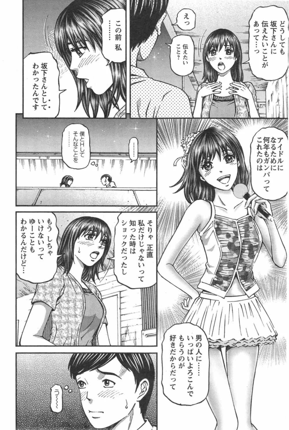 ハニーライフ④ユー Page.116