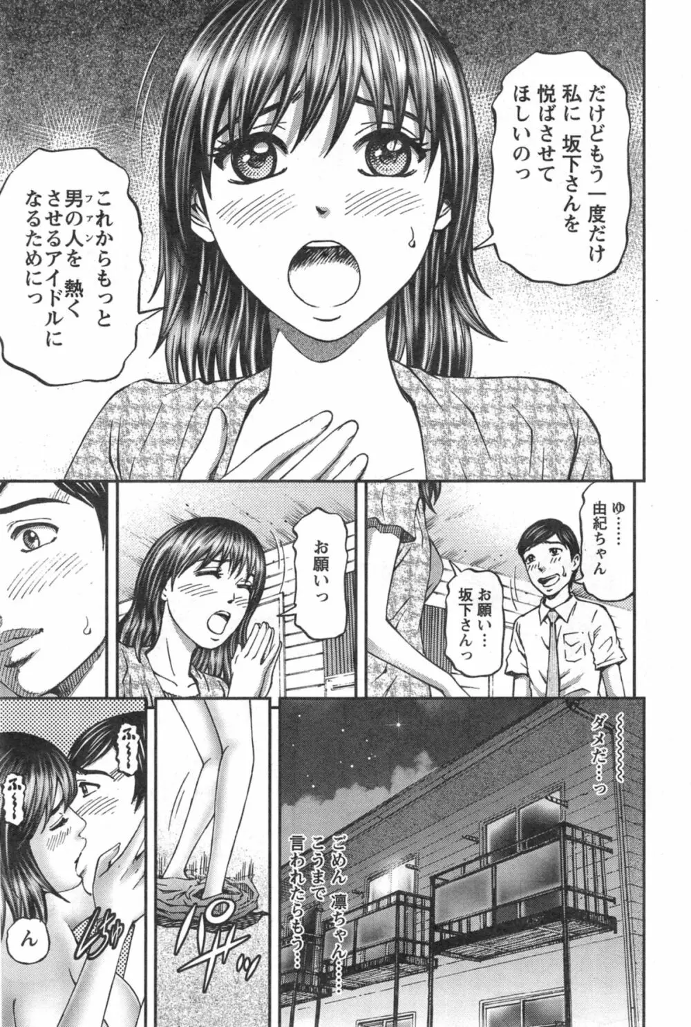 ハニーライフ④ユー Page.117