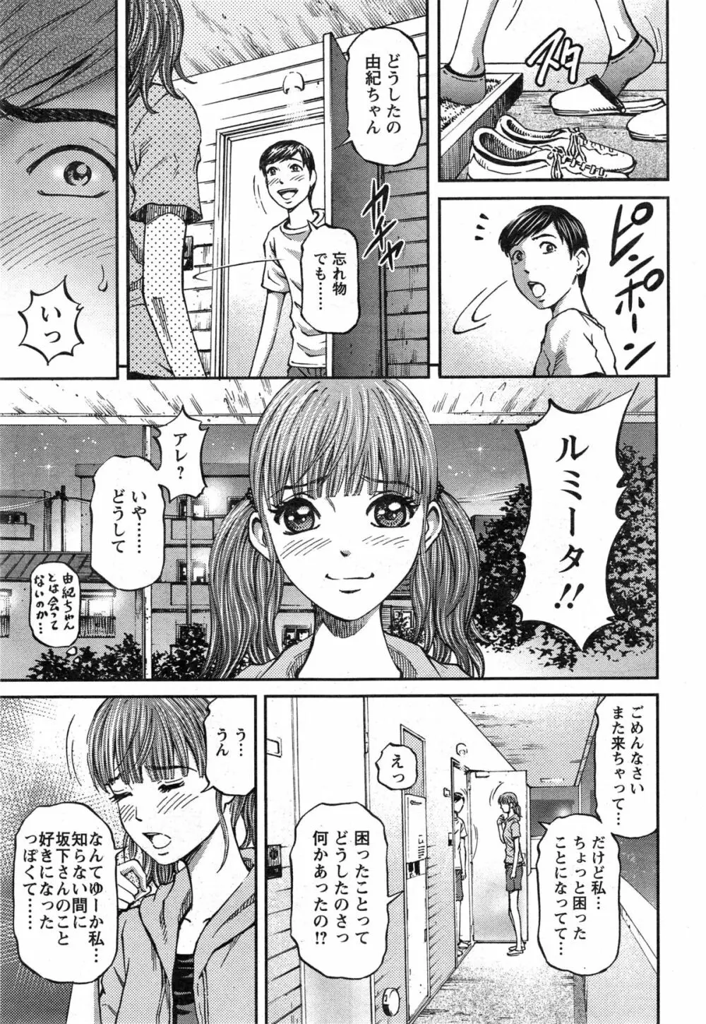 ハニーライフ④ユー Page.129