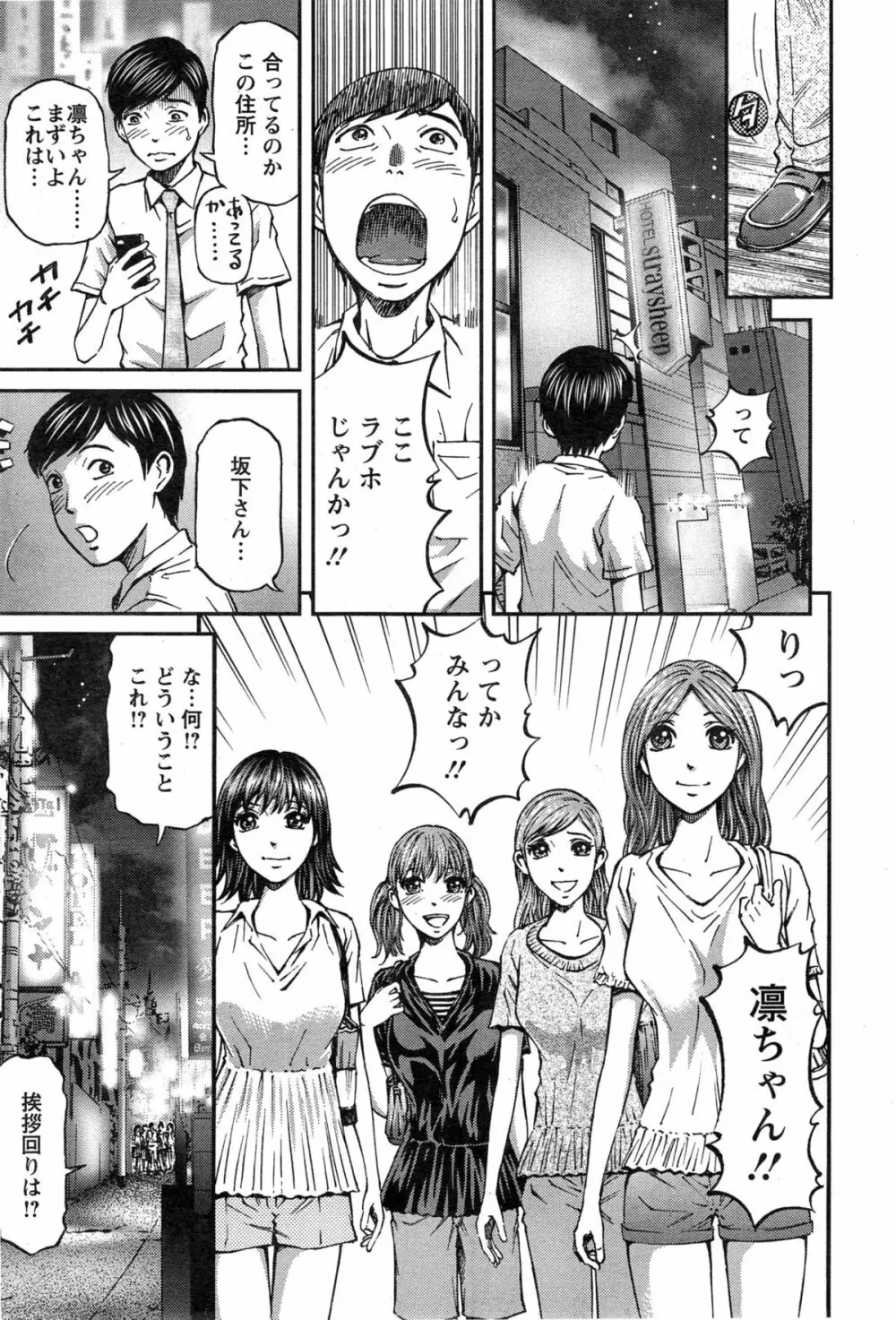 ハニーライフ④ユー Page.151