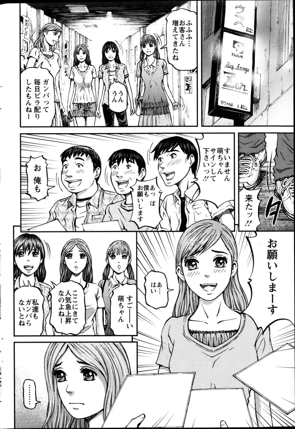 ハニーライフ④ユー Page.22